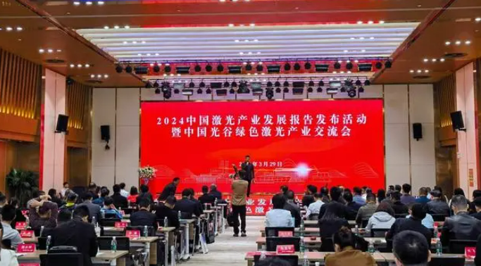 《2024中国激光产业发展报告》揭示激光产业活力与创新态势(图1) 《2024中国激光产业发展报告》揭示激光产业活力与创新态势(图1)