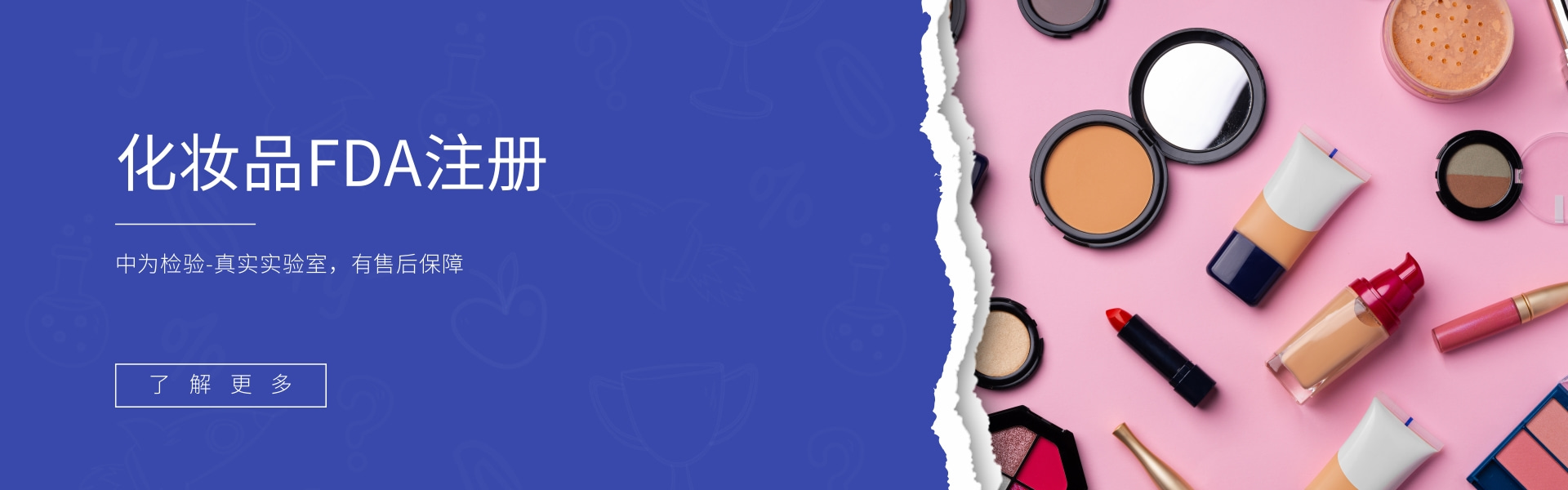 FDA化妆品注册(图1) FDA化妆品注册(图1)