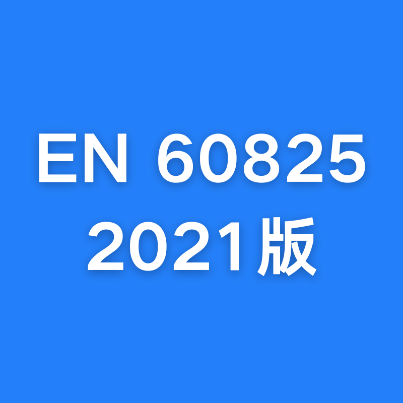 EN 60825  A11-2021  IE