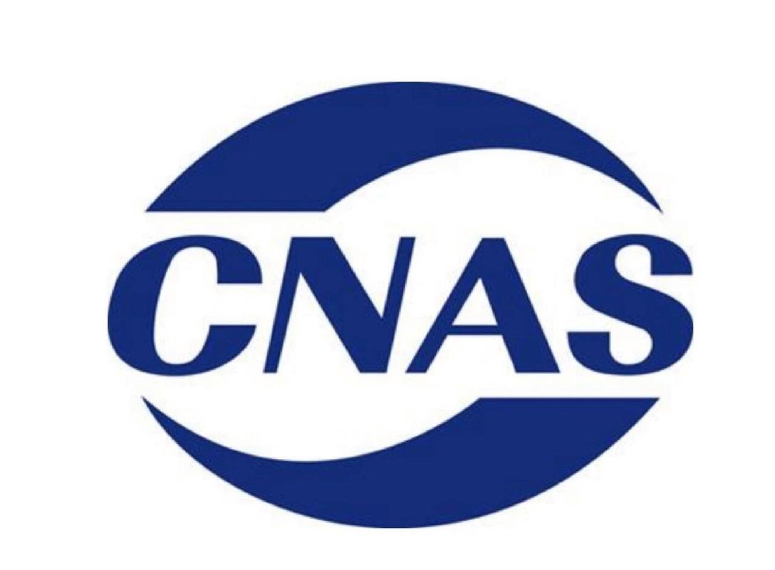CNAS֤ʲôCNAS֤(ͼ1)