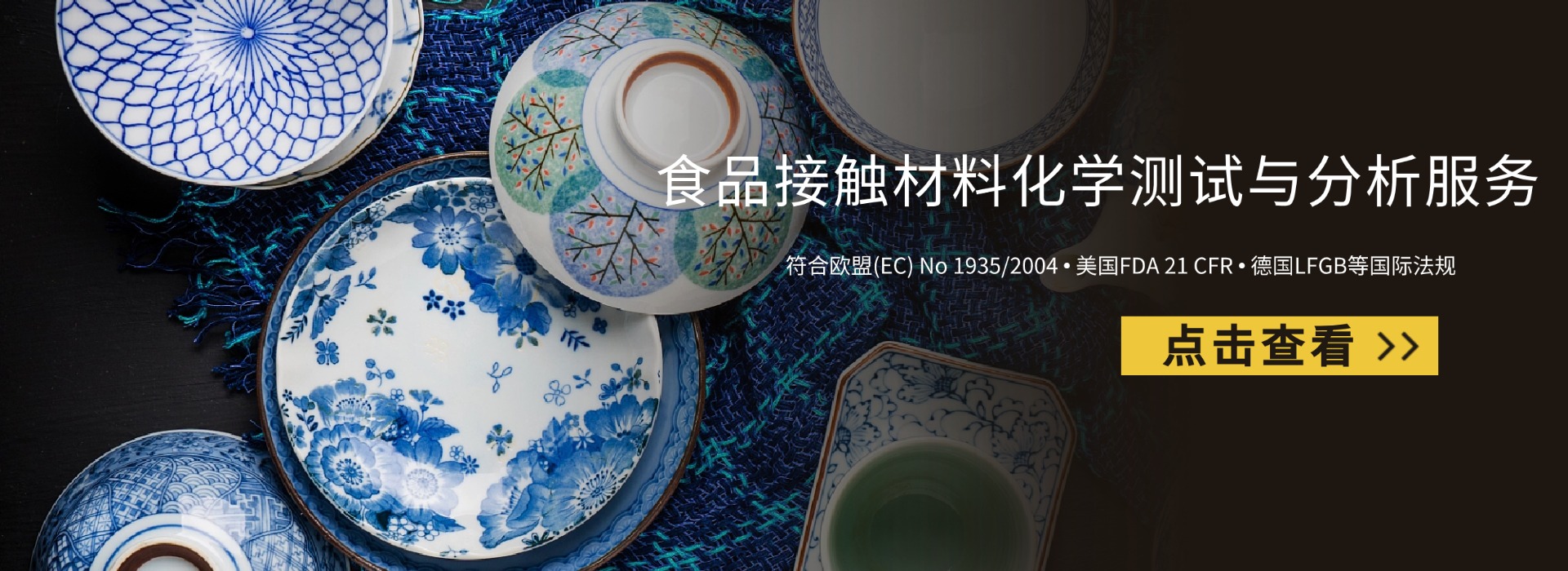 食品接触材料化学测试与分析服务(图1) 玩具化学测试与分析服务(图1)