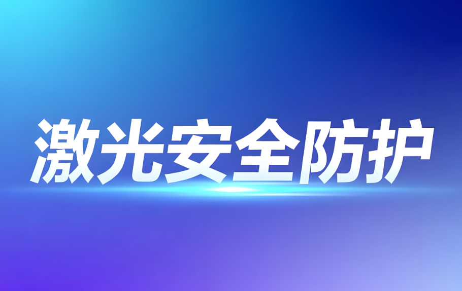 ���ⰲȫ�ȼ���������ѧ������רҵ��Ᵽ��(ͼ1)