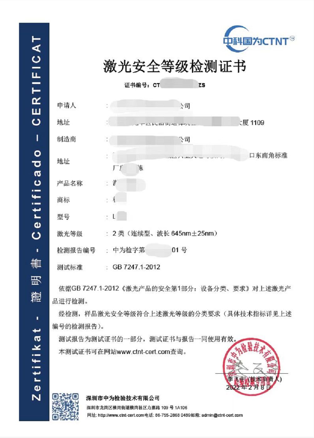 全球激光安全认证(图1) 全球激光安全认证(图1)