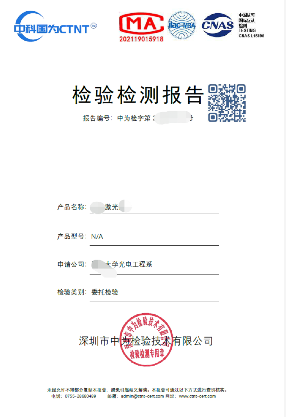 全球激光安全认证(图2) 全球激光安全认证(图2)