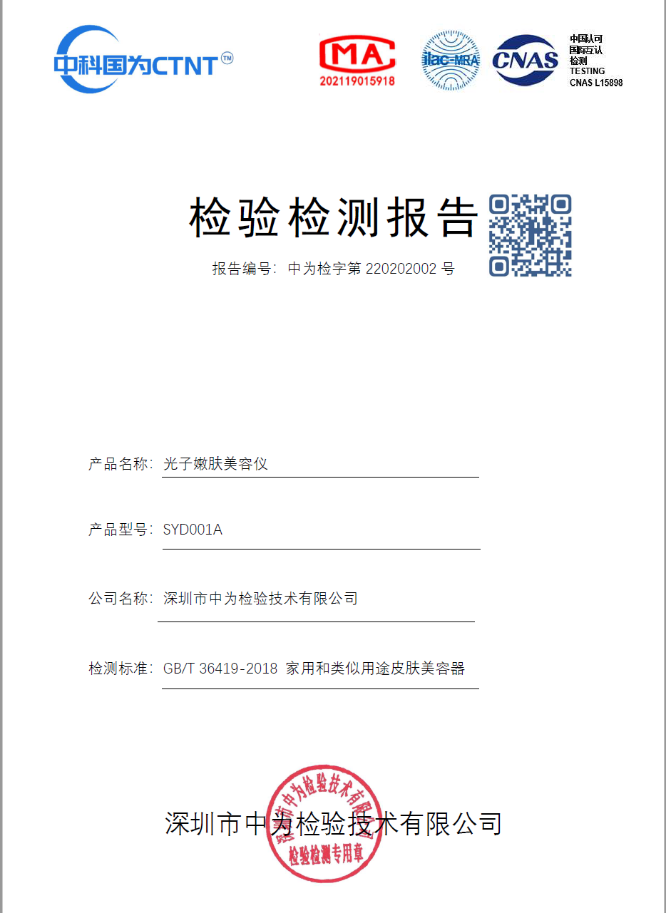 美容仪国内及国际最新标准检测(图1) 美容仪国内及国际最新标准检测(图1)